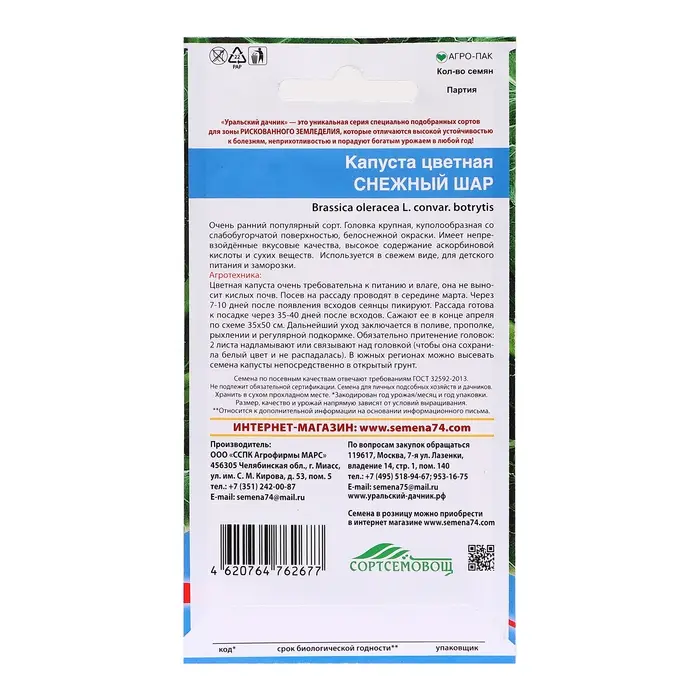 Семена Капуста Семена Капуста "Снежный шар", 0,25 г