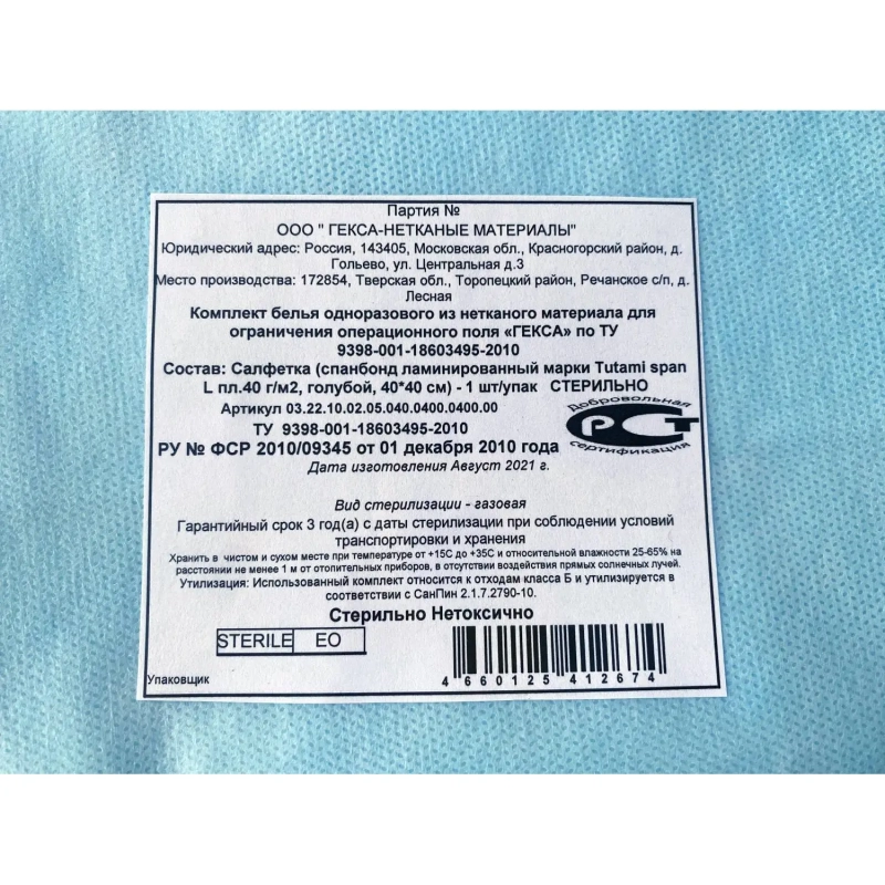 Салфетка стерил. 40х40см ламин неткан Tutami span пл.40.&nbsp; 1шт./уп  Гекса