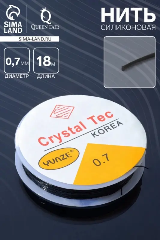 Нить силиконовая (резинка) d=0.7 мм, L=18 м, чёрная