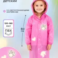 Дождевик детский &laquo;Единорог&raquo; со светоотражающими наклейками, рост 120-160 см