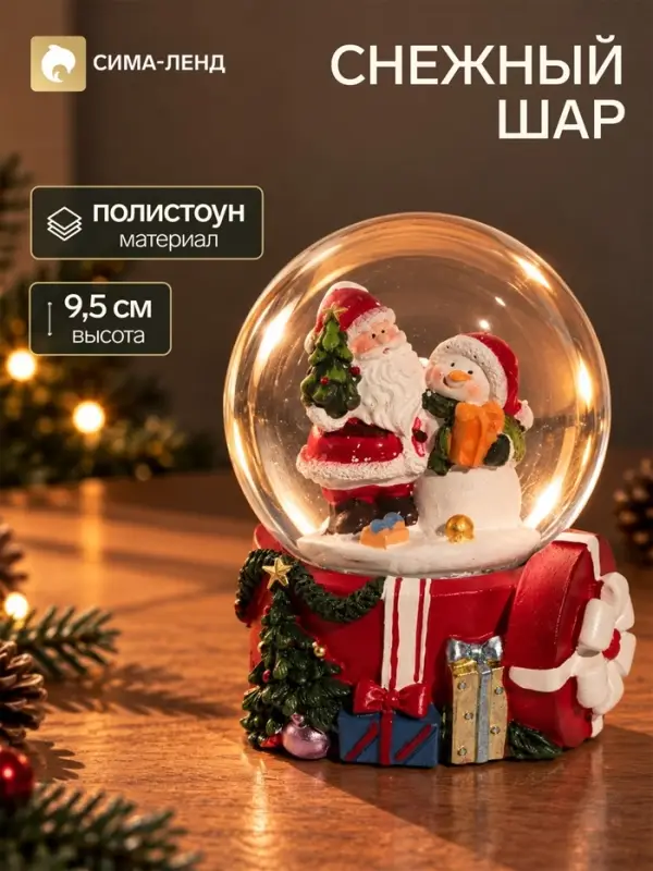Снежный шар &laquo;Дед Мороз и снеговик с подарками&raquo;, d=6.5 см, 6.5&times;7.5&times;9.5 см