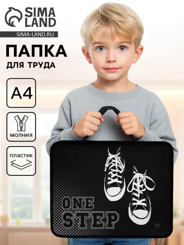 Папка для труда, А4, пластиковая, 33&times;26&times;7.5 см &laquo;Кеды&raquo;