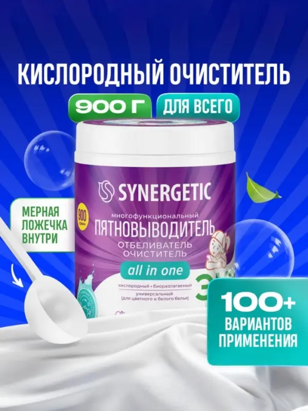 Кислородный пятновыводитель SYNERGETIC, банка, 900 г