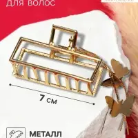 Крабик для волос &laquo;Анрия&raquo;, прямой, 7&times;15 см, золото