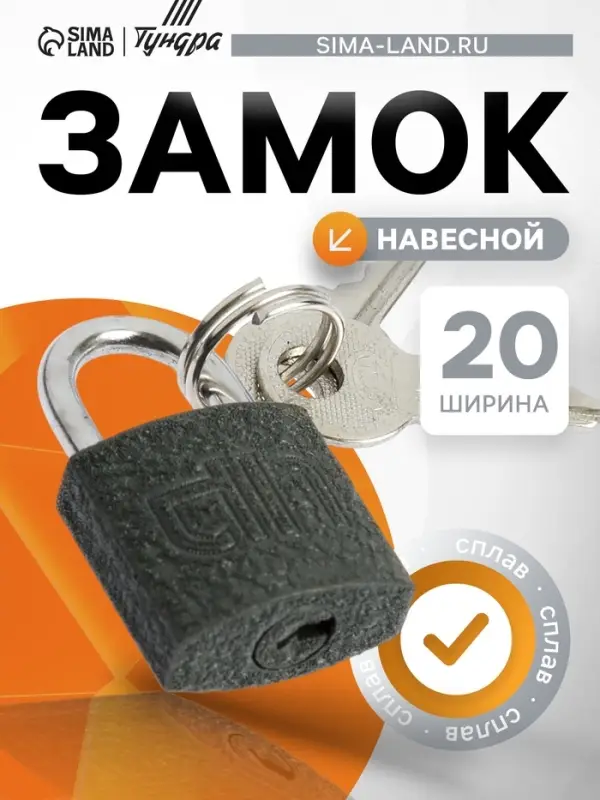 Замок навесной, тип 10, 20&times;35 мм, 2 ключа