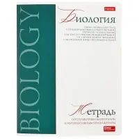 Предметная тетрадь по биологии Hatber &laquo;Буквица&raquo;, 48 листов, в клетку, со справочным материалом, обложка из мелованного картона