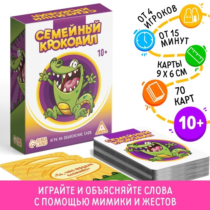 Настольная игра «Семейный Крокодил» на объяснение слов, 70 карт, 10+ Настольная игра «Семейный Крокодил» на объяснение слов, 70 карт, 10+
