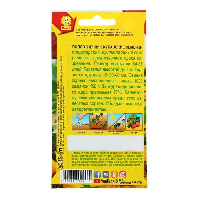 Семена Подсолнечник  Семена Подсолнечник "Кубанские семечки", 5 г