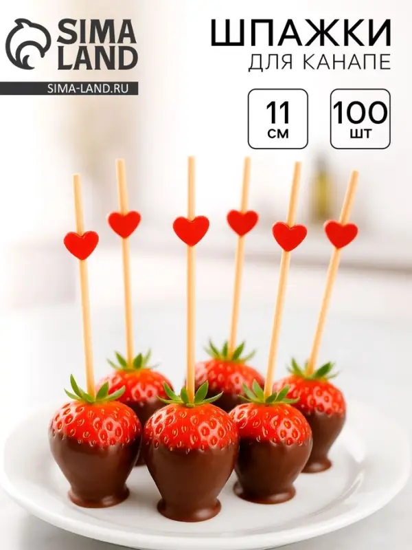 Шпажки для канапе &laquo;Сердечки&raquo; бамбук, красная, 100 шт.