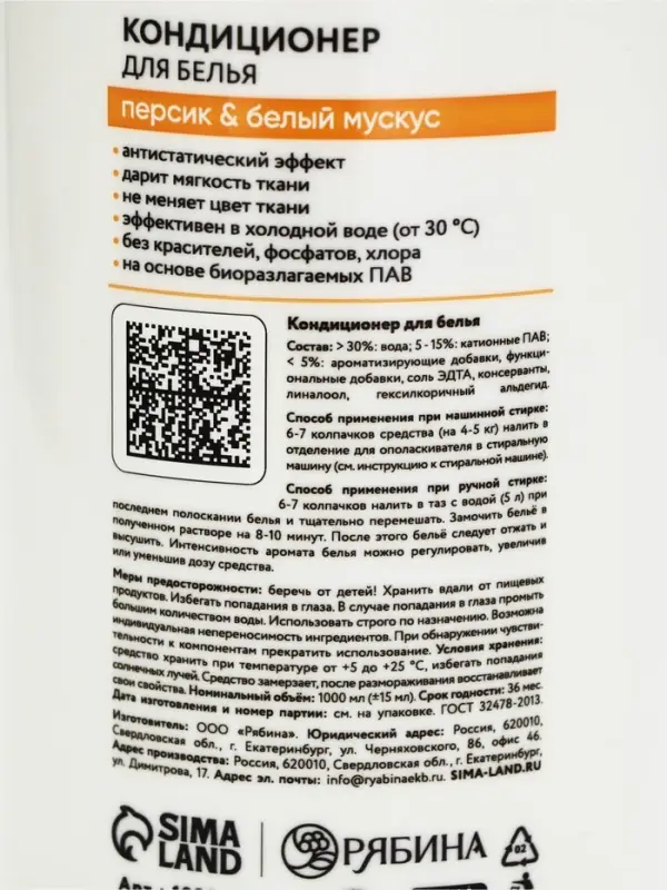 Кондиционер для белья, аромат персик и белый мускус, 1000 мл, ULAB