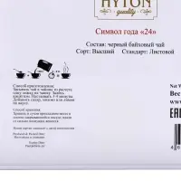 Чай чёрный новогодний HYTON «Шкатулка красная: белая лошадь», 50 г