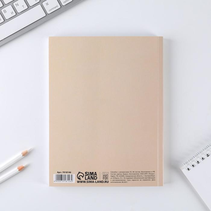 Ежедневник-смешбук с раскраской антистресс &laquo;#Мечтай. Создавай. Действуй&raquo;, А5 80 листов