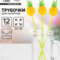 Трубочка для коктейля &laquo;Ананас&raquo;, набор 12 шт.