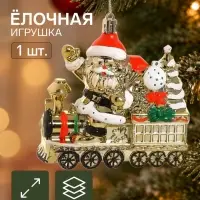 Ёлочная игрушка &laquo;Серпантин. Дед Мороз на паровозе&raquo;, 8.5&times;9 см, золотистые