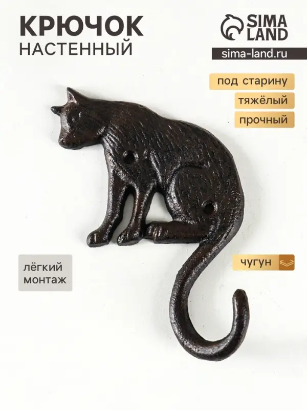 Настенный крючок декоративный &laquo;Кошечка&raquo;, чугун, 9&times;3&times;18 см