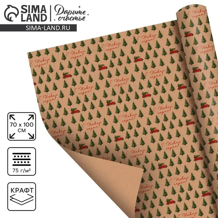 Бумага упаковочная крафтовая &laquo;С Новым Годом&raquo;, 70 х 100 см