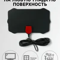 Антенна, комнатная, активная, с усилителем, 5 В, 25 дБи, DVB-T2, цифровая, клеящаяся, черная