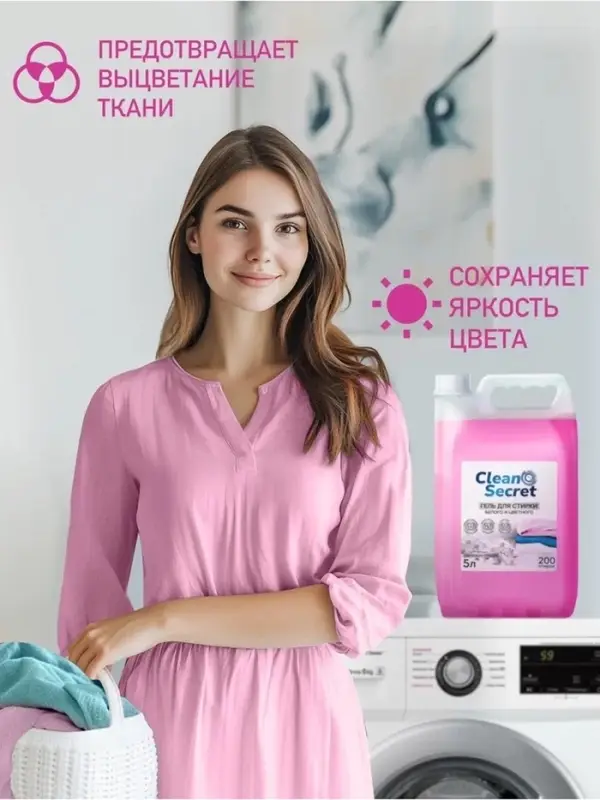 Гель- концентрат для стирки Clean Secret &laquo;Чарующая орхидея&raquo; для белого и цветного, 5 л