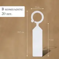 Бирки садовые, для маркировки растений, 10.5 см, набор 20 шт., пластик, МИКС, Greengo