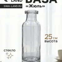 Ваза для цветов &laquo;Жюль&raquo;, 25&times;9 см, стекло, серая