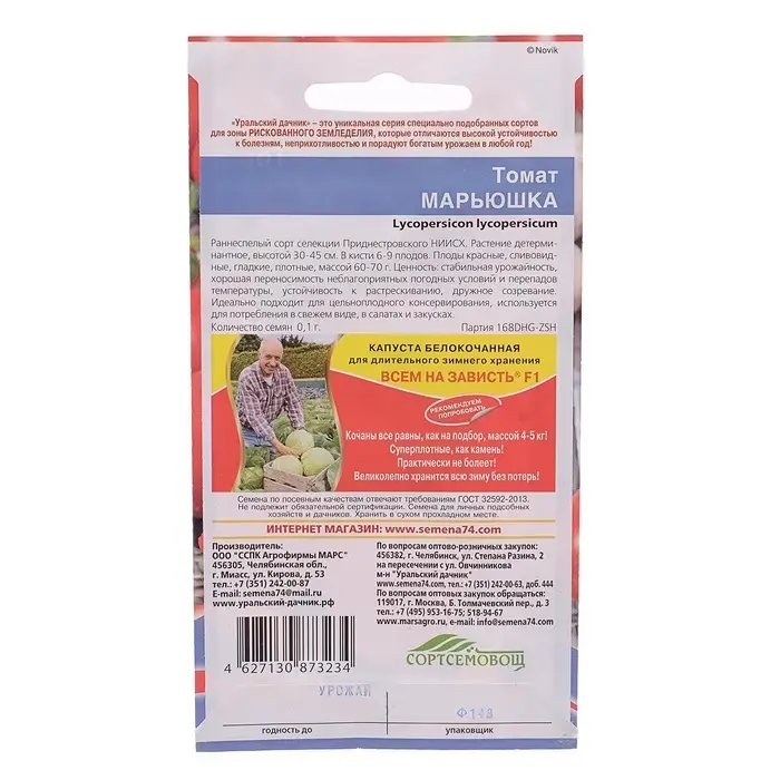 Семена Томат &laquo;Марьюшка&raquo;, 20 шт., &laquo;Уральский Дачник&raquo;