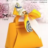 Кожаная подарочная сумочка для бижутерии и сувениров, жёлтая с бантом (лента), 13&times;12&times;5.5 см