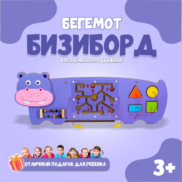 Бизиборд «Бегемот», крепится на стену Бизиборд «Бегемот», крепится на стену