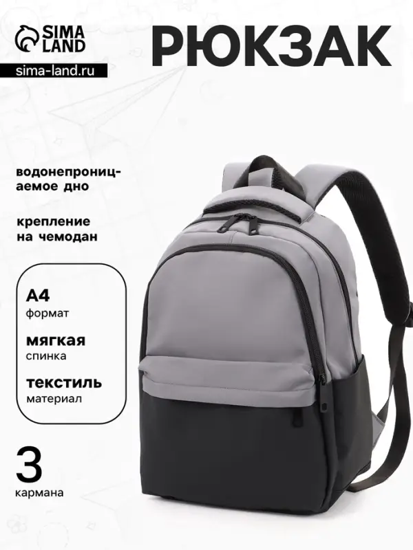 Рюкзак школьный для мальчика, водонепроницаемое дно, 27&times;14&times;39 см, серый