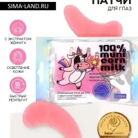 Патчи для глаз &laquo;100 % muni corn milk&raquo;, 1 пара, гидрогелевые с экстрактом жемчуга, Beauty Fox