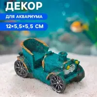 Декор для аквариума &laquo;Ретро-авто&raquo;, 12&times;5.5&times;5.5 см