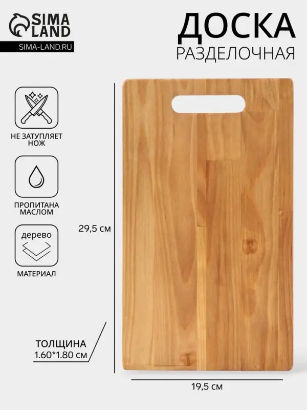 Доска разделочная &laquo;Классик&raquo;, 29.5&times;19.5&times;1.8/1.6 см, дерево берёза, пропитана маслом, бежевая