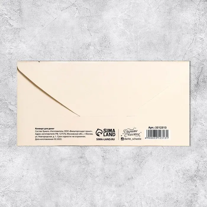 Конверт для денег «В день свадьбы», 16.5×8 см Конверт для денег «В день свадьбы», 16.5×8 см