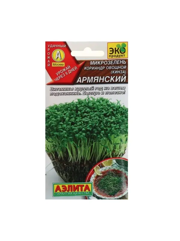 Набор семян Микрозелень Кинза, 5 шт. Набор семян Микрозелень Кинза, 5 шт.