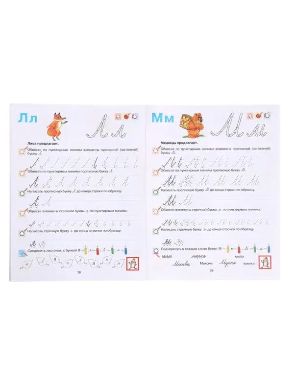 Прописи для дошкольников 6-7 лет. Колесникова Е. В.