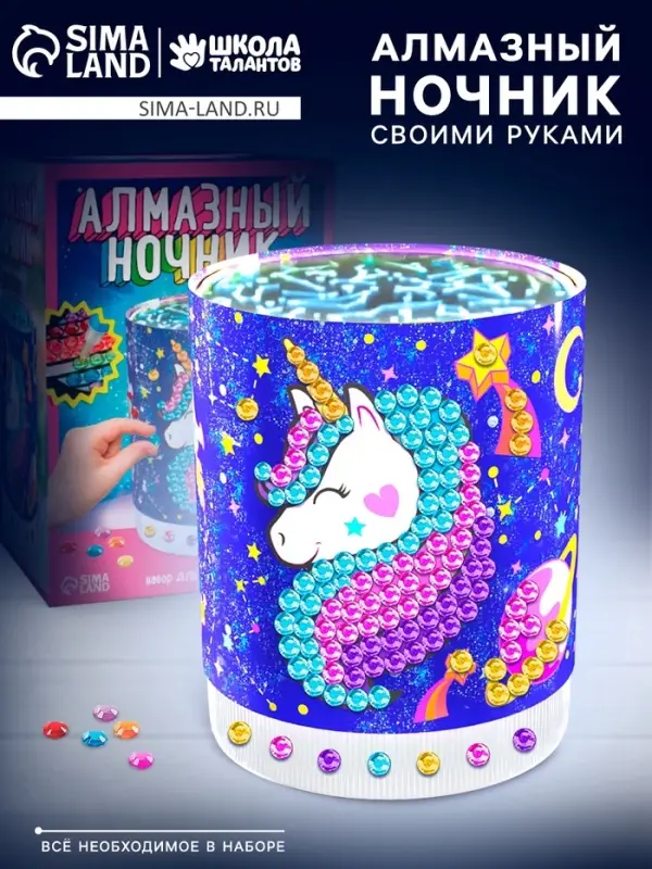 Набор для творчества &laquo;Ночник с алмазной вышивкой. Единорог&raquo;