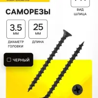 Саморез по дереву 3.5&times;25 мм, крупная резьба, фосфатированный, в упаковке 15 кг