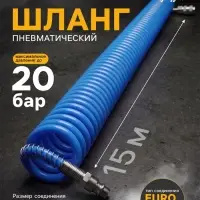 Шланг пневматический ТУНДРА, d=12 мм, до 20 бар, 15 метров