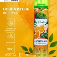 Освежитель воздуха в аэрозольной упаковке серии &laquo;PROVENCE&raquo; Солнечный апельсин 300 мл.