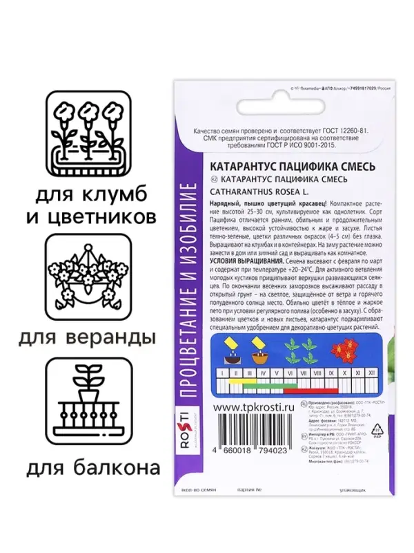 Семена цветов Катарантус  Семена цветов Катарантус "Пацифика смесь", 7 шт