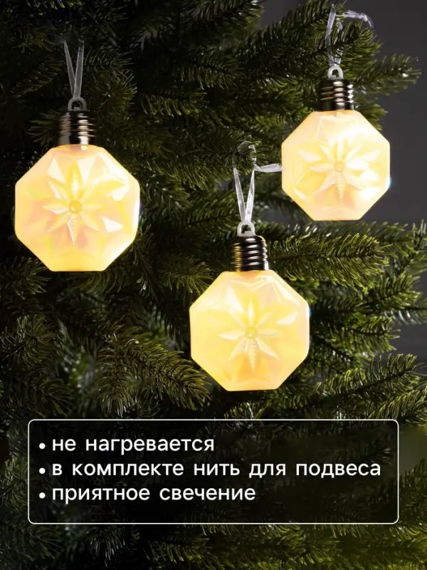 Набор ёлочных шаров &laquo;Изморозь&raquo;, 3 шт., d=7.5 см, 3 LED, от батареек AG13&times;9, свечение тёплое белое