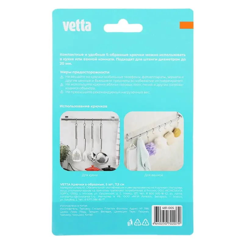 Крючки s-образные тм VETTA, 7,5см, сталь Q195, 5шт