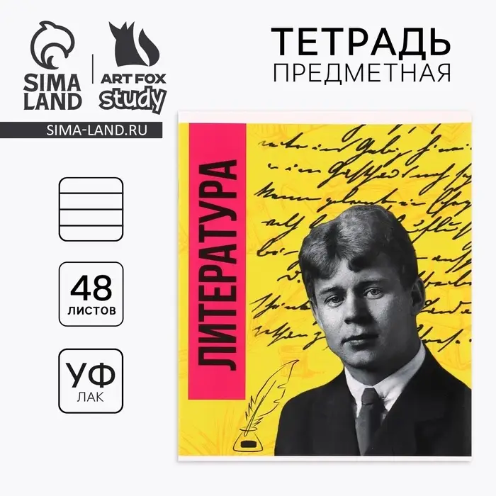 Тетрадь в линейку, предметная, 48 л., на скрепке, А5 &laquo;Яркий. Литература&raquo;