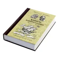 Книги конкистадора Ирвинг А. Леонард, перевод Г. Черных