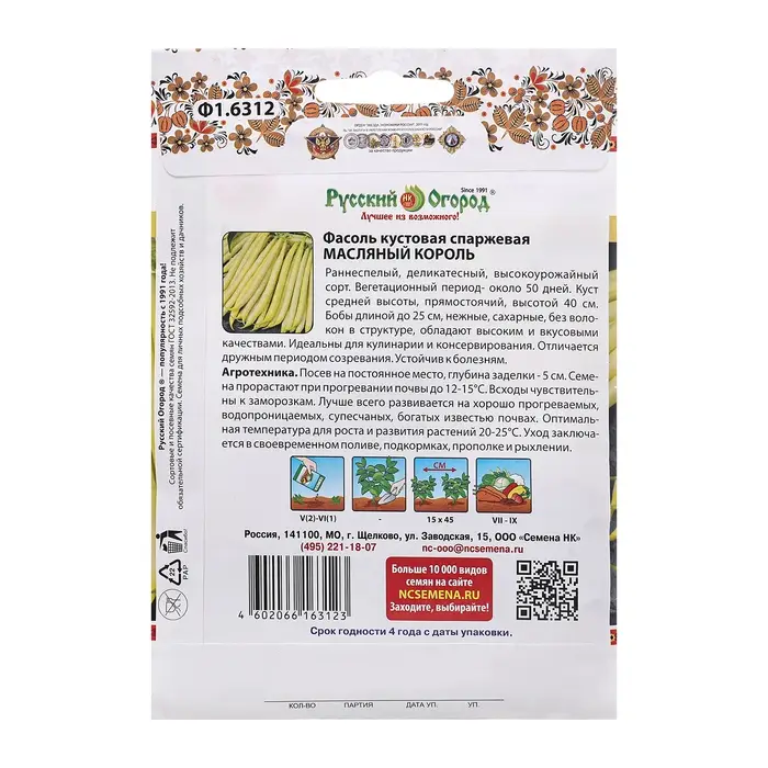 Семена Фасоль Семена Фасоль "Масляный Король" спаржевая, ц/п, 30 г
