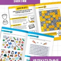 Рабочая тетрадь "Тренируем внимательность", 36 страниц