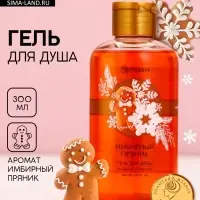 Гель для душа, 300 мл, аромат имбирного пряника, Чистое счастье