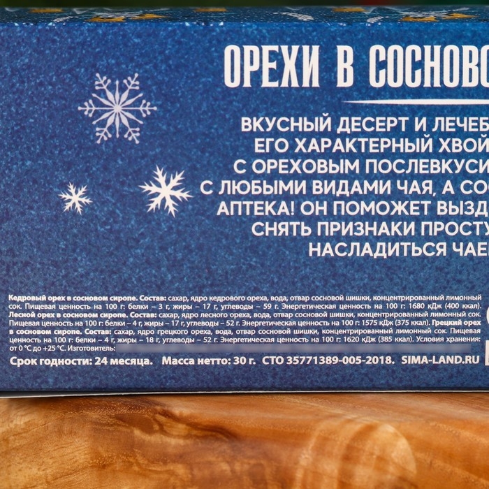 Подарочный набор: «Крепкого здоровья» орехи в сосновом сиропе, 90 г (3 шт. х 30 г). Подарочный набор: «Крепкого здоровья» орехи в сосновом сиропе, 90 г (3 шт. х 30 г).