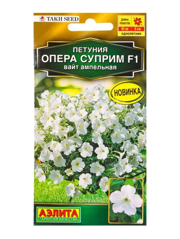 Семена цветов Петуния Опера суприм F1 вайт ампельная (драже) С. Takii Seed , Ц/П,4 шт. Семена цветов Петуния Опера суприм F1 вайт ампельная (драже) С. Takii Seed , Ц/П,4 шт.