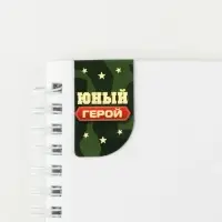 Магнитные закладки для книг, 4 шт. &laquo;23 февраля: Юный герой&raquo;