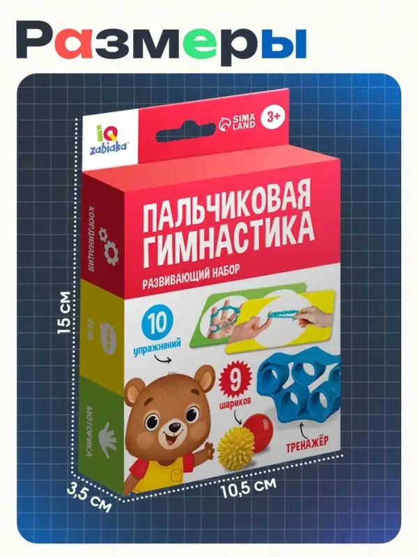 Развивающий набор &laquo;Пальчиковая гимнастика&raquo;, 8 шариков, 3+